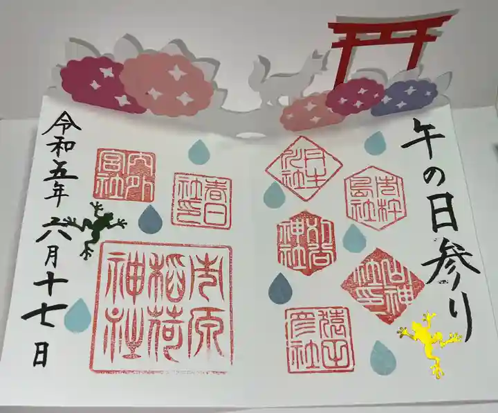 市原稲荷神社の御朱印