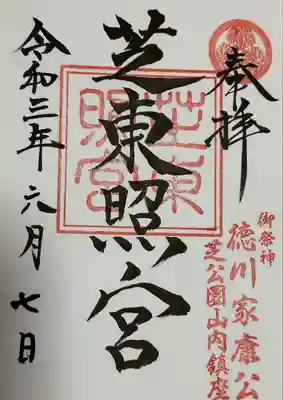 御朱印