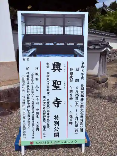 興聖寺（興聖寶林禅寺）の{uncategorized: "未分類", other: "その他", undefined: "問題あり", building: "その他建物", grave: "お墓", sacred_gate: "鳥居", guardian: "狛犬", statue: "像", buddha: "仏像", history: "歴史", nature: "自然", garden: "庭園", animal: "動物", pagoda: "塔", temizu: "手水舎", mountain_gate: "山門・神門", sanctuary: "本殿・本堂", subordinate: "末社・摂社", art: "芸術", scenery: "景色", jizo: "地蔵", ema: "絵馬", goshuin: "御朱印", omikuji: "おみくじ", items: "授与品その他", amulet: "お守り", goshuincho: "御朱印帳", eats: "食事", festival: "お祭り", votive_dance: "神楽", shichigosan: "七五三参", wedding: "結婚式", experience: "体験その他", initially: "初詣", around: "周辺", anti_infection: "感染症対策"}