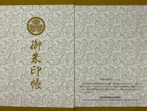 東照宮(広島県)