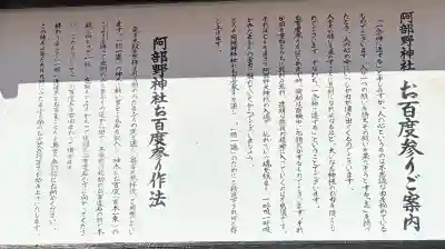 阿部野神社(大阪府)