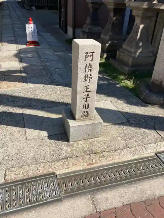 阿倍王子神社(大阪府)