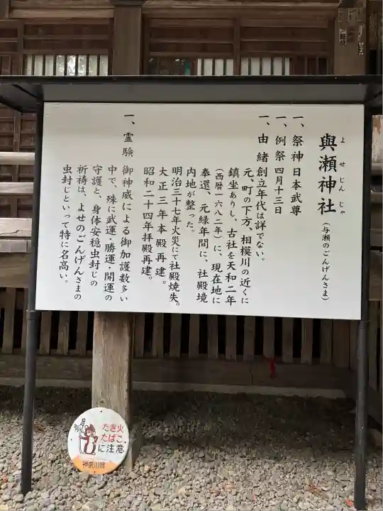 與瀬神社(与瀬神社)(神奈川県)