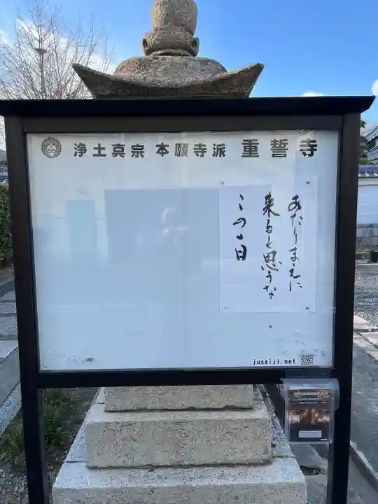 重誓寺(大阪府)