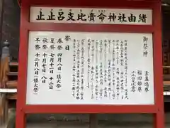 止止呂支比売命神社の歴史