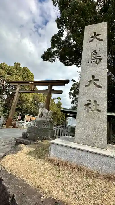 和泉國一之宮 大鳥大社(大阪府)