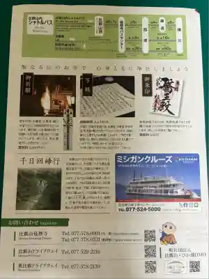 比叡山延暦寺(滋賀県)