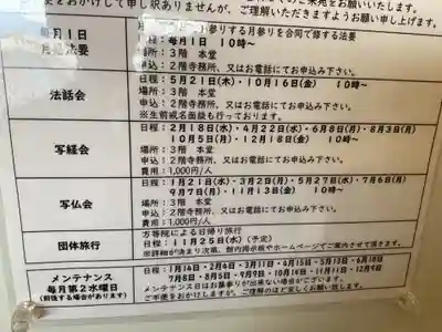 方等院(愛知県)