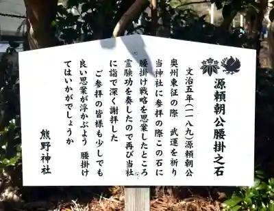 熊野神社の{uncategorized: "未分類", other: "その他", undefined: "問題あり", building: "その他建物", grave: "お墓", sacred_gate: "鳥居", guardian: "狛犬", statue: "像", buddha: "仏像", history: "歴史", nature: "自然", garden: "庭園", animal: "動物", pagoda: "塔", temizu: "手水舎", mountain_gate: "山門・神門", sanctuary: "本殿・本堂", subordinate: "末社・摂社", art: "芸術", scenery: "景色", jizo: "地蔵", ema: "絵馬", goshuin: "御朱印", omikuji: "おみくじ", items: "授与品その他", amulet: "お守り", goshuincho: "御朱印帳", eats: "食事", festival: "お祭り", votive_dance: "神楽", shichigosan: "七五三参", wedding: "結婚式", experience: "体験その他", initially: "初詣", around: "周辺", anti_infection: "感染症対策"}