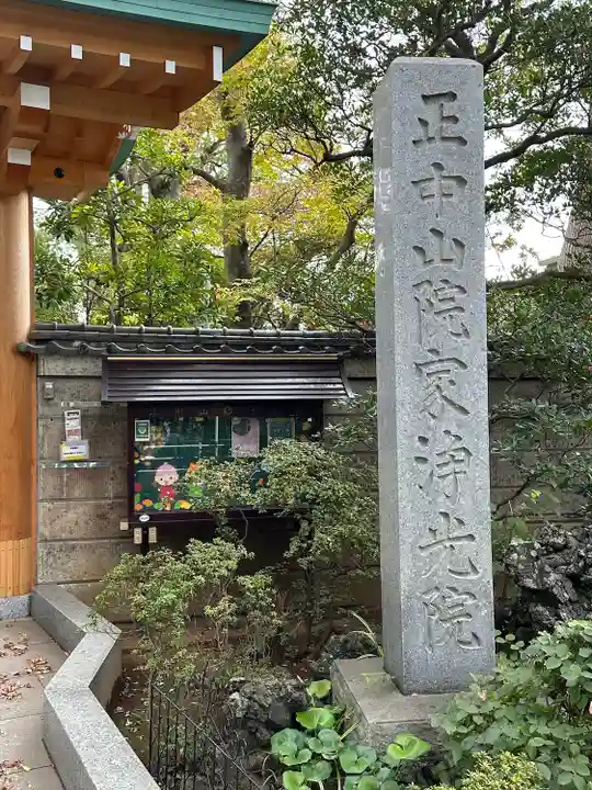 浄光院(千葉県)