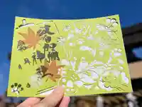 日本唯一香辛料の神 波自加彌神社の御朱印