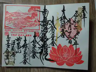 法蔵寺の御朱印