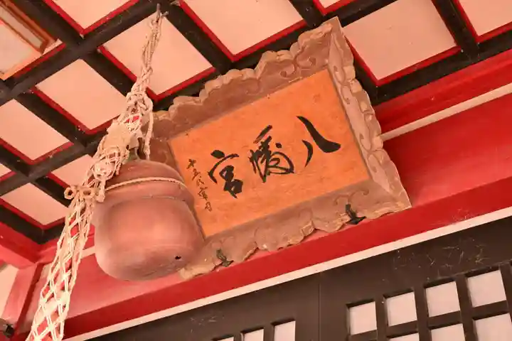 八幡神社(愛媛県)