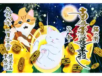 本妙院の御朱印 2026年02月