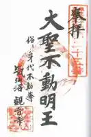 観音寺の御朱印