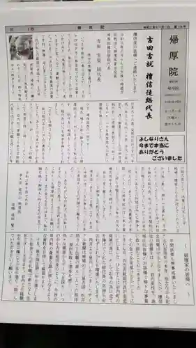 帰厚院(北海道)