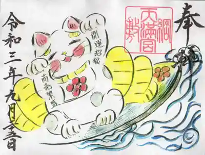 大判の御朱印