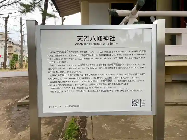 天沼八幡神社(東京都)