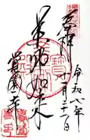 覚園寺の御朱印