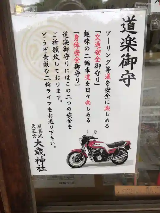 大歳神社のその他建物