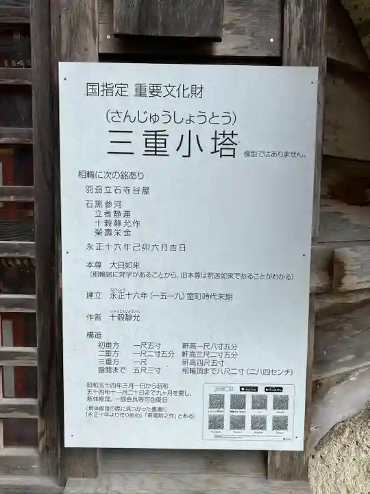 華蔵院(山形県)