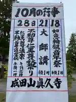 眞久寺のその他建物