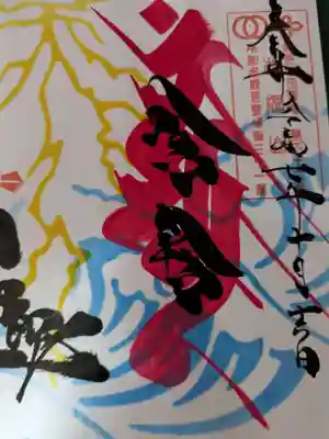 井際山 如意輪寺(愛知県)