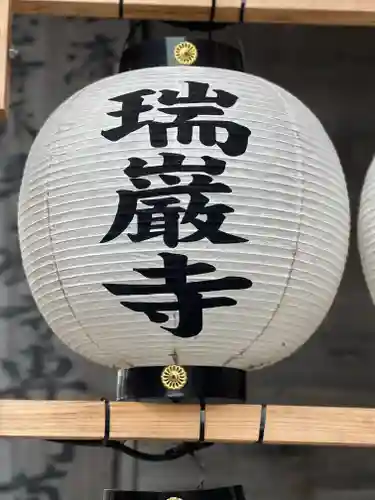 瑞巌寺のその他建物