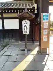 京都乃木神社の建物その他