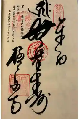 お遍路（逆打ち） 四国八十八巡礼。
2番　極楽寺。