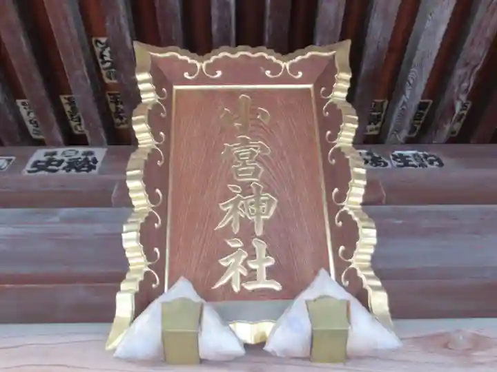 小宮神社(東京都)