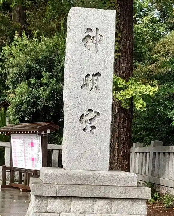 阿佐ヶ谷神明宮(東京都)