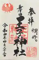 長津田王子神社(神奈川県)