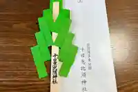 十日恵比須神社(福岡県)