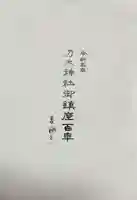 乃木神社(東京都)