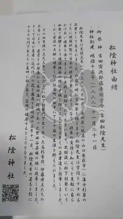 松陰神社の授与品その他