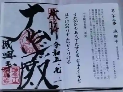 城興寺(京都府)