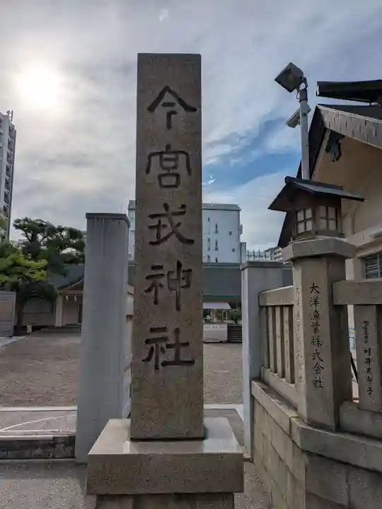 今宮戎神社(大阪府)
