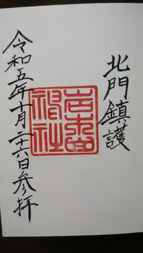 岩木山神社(青森県)