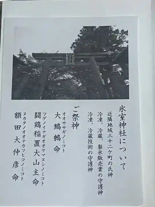 氷室神社(奈良県)