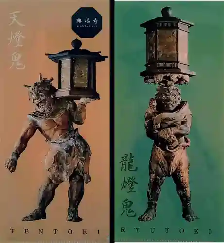 興福寺の授与品その他