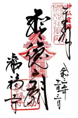 神仏霊場巡拝の道　大阪16番