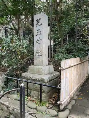児玉神社のその他建物