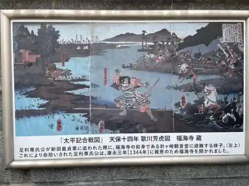 福海寺(兵庫県)