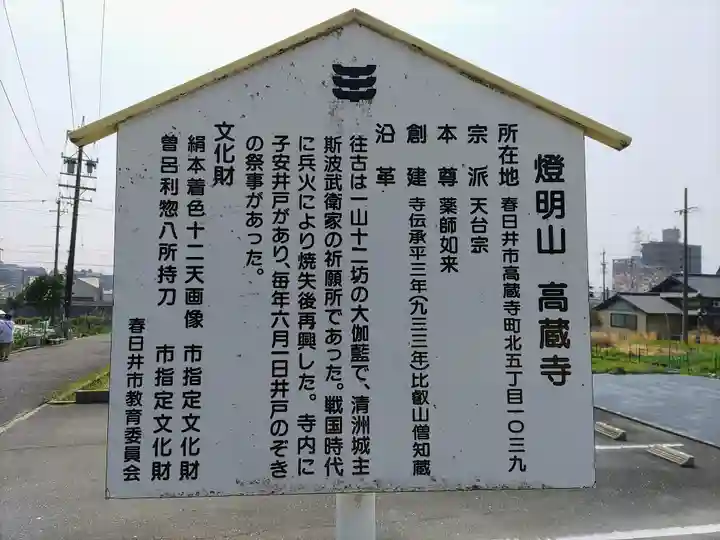 高蔵寺の末社・摂社