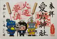 愛宕神社(栃木県)