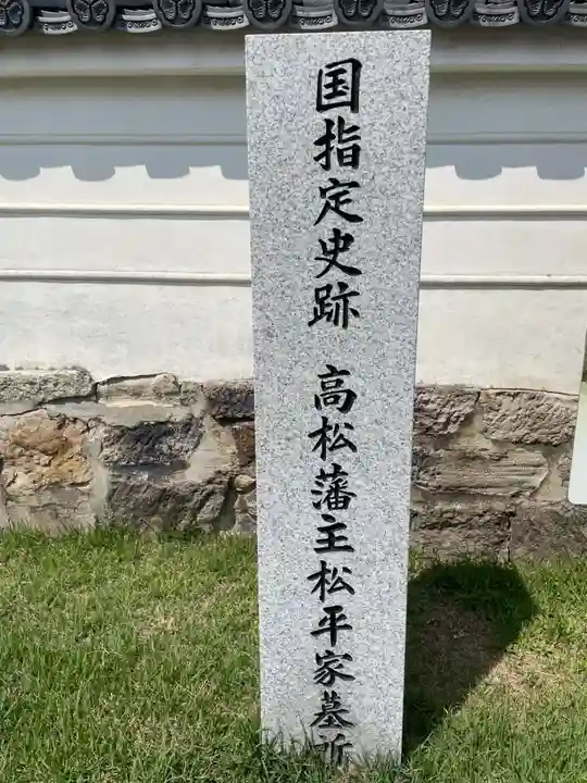 法然寺(香川県)