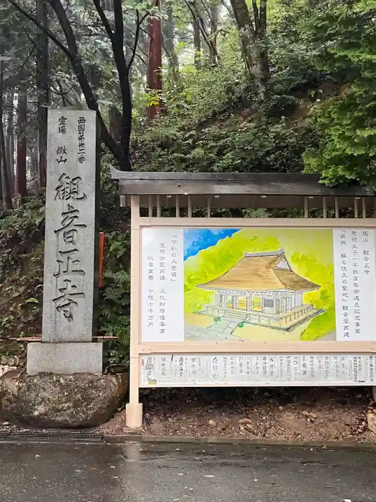 観音正寺(滋賀県)