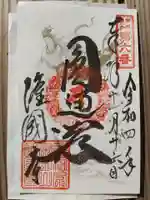 隆国寺(兵庫県)