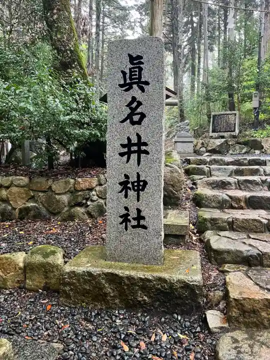 眞名井神社(籠神社奥宮)(京都府)
